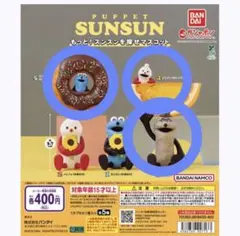 PUPPET SUNSUN もっと！スンスンを探せマスコット 3点セット