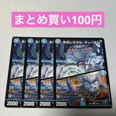 氷牙レオポルディーネ公/エマージェンシータイフーン 4枚 ②