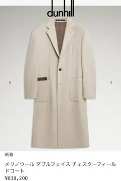 ダンヒルリバーシブル　dunhill チェスターコート イタリア製　チェック ダンヒルリバーシブル dunhill チェスターコート イタリア製