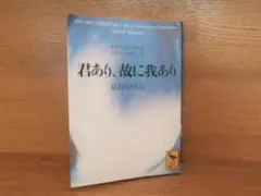 君あり、故に我あり スズキ・カマール著