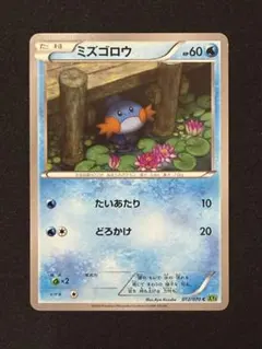 ポケモンカード　ミズゴロウ C XY5 タイダルストーム 012/070 1ED ポケモンカード ミズゴロウ C XY5 タイダルストーム 012/070 - メルカリ