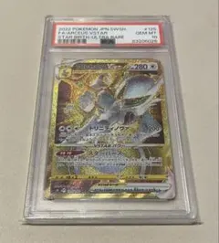 アルセウスVSTAR UR S9 スターバース 125/100 PSA10