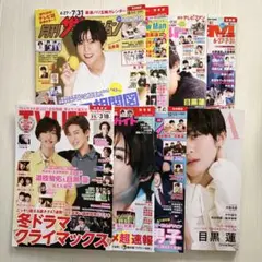 Snow Man 目黒蓮 表紙 雑誌 まとめ売り