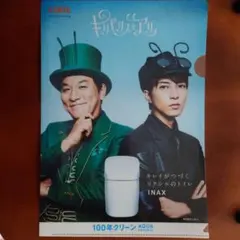 山下智久 ピエール瀧 LIXIL クリアファイル