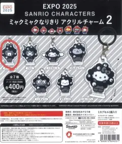 EXPO 2025 サンリオ ミャクミャク アクリルチャーム マイメロディ