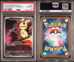 PSA10 】連番 ロケット団のミミッキュ AR ロケット団のダグトリオAR
