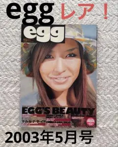 egg 2003年5月号 雑誌 ギャル雑誌