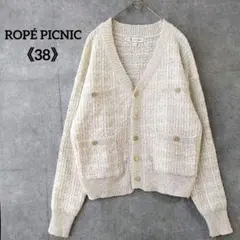 ロペピクニック ラメ混 ツイード風 ニット カーディガン 38 ゴールドボタン