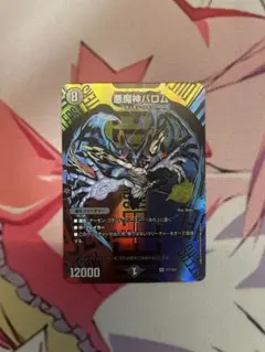 匿名配送・追跡あり】デュエマクラシック05 悪魔神バロム - メルカリ