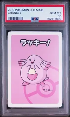 PSA10 ラッキー ポケモンババ抜き カード sp83 - メルカリ