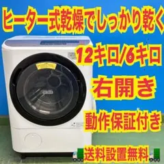 197 ファミリー向け　大容量　ドラム式洗濯機　12キロ　6キロ　極美品　左開き 197 ファミリー向け 大容量 ドラム式洗濯機 12キロ 6キロ 極美品 左