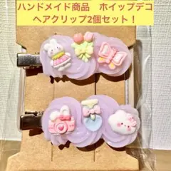 【ハンドメイド商品】ホイップデコヘアクリップ2個セット