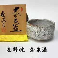 抹茶碗 作家 | 日本のMercari | Doorzo日本の購入代理購入サービス