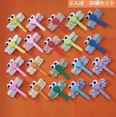 折り紙　秋　とんぼ　20個セット