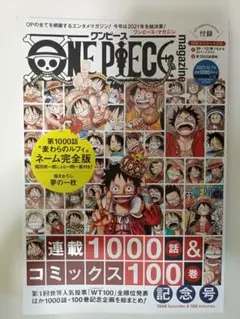 【付録付き】ONE PIECE magazine Vol.13