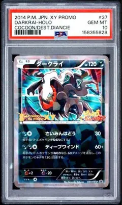 ARS10 ダークライ 037/XY-P 鑑定書付 プロモ ポケカ PSA10 - メルカリ