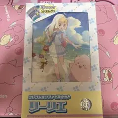 ポケモンカード コレクションファイルセット リーリエ
