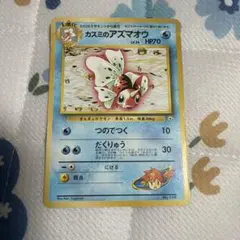 カスミのアズマオウ ポケモンカード　マークなし　旧裏