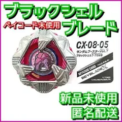 ベイブレードランダムブースター7アタリ1 ガブリエル　未使用新品 2025年最新】Yahoo!オークション -ベイブレード ランダム