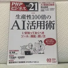 THE21 2026年2月号