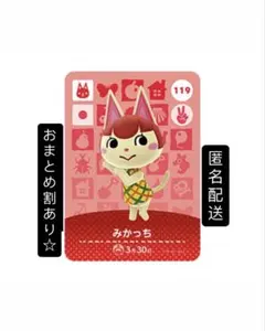 あつ森 amiiboカード みかっち