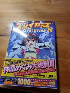 フルイエース Evolution-R