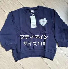 petit mainトレーナー110 ネイビー
