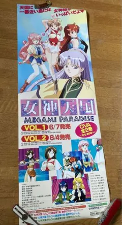 最終品『 女神天国 』（めがみパラダイス）   販促非売品ポスター 最終品『 女神天国 』（めがみパラダイス） 販促非売品ポスター