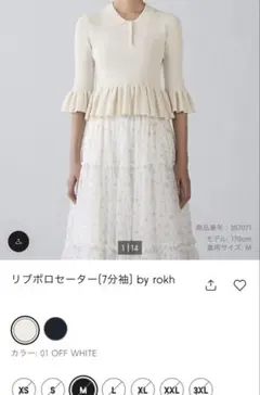 【未使用タグ付き】GU リブポロセーター7分袖 rokhオフホワイトMサイズ