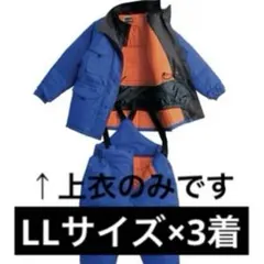 サンエス 冷凍倉庫用防寒コート×3着　マイナス60℃仕様　防寒作業着　業務用のサムネイル