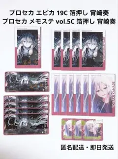 プロセカ エピカ 19C 宵崎奏 箔押し