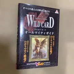 2026年最新】ワイルドカード 攻略本の人気アイテム - メルカリ