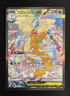 2026年最新】メガカイリューex sarの人気アイテム - メルカリ