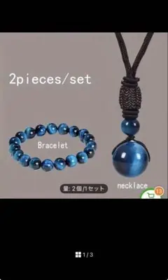 激安セール、ブルータイガーアイの天然石ブレスレットとネックレスの2点セット