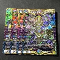 デュエルマスターズ　終末縫合王ミカドレオ 4枚