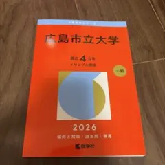 広島市立大学