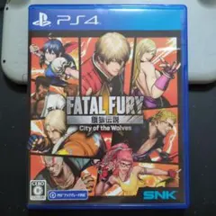 餓狼伝説 City of the Wolves PS4版