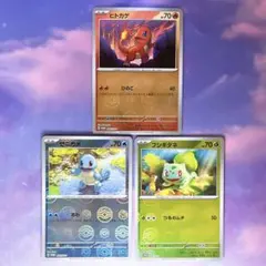 151プロモ ヒトカゲ フシギダネ ゼニガメ ポケモンカード モンボミラー