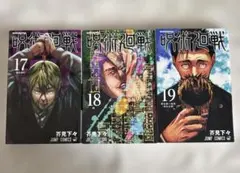 特装版】呪術廻戦 18・19巻 シュリンク付き - メルカリ