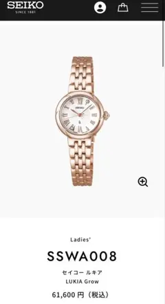 SEIKO LUKIA Grow SSWA008 レディース腕時計