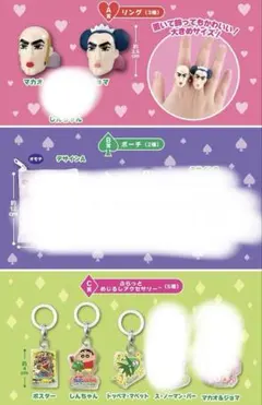クレヨンしんちゃん ヘンダーランドの冒険 あそーとコレクション