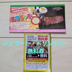 ブロンコビリー ドリンクバー&ジェラートバー無料券　2枚セットのサムネイル