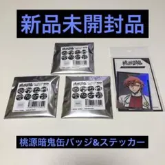 桃源暗鬼　缶バッジ&ステッカーセット