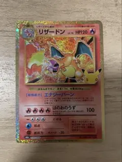 ポケモンカード リザードン　30th プロモ