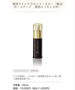 正規品メナード　薬用ラインズリセット20ml