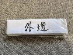 2026年最新】特攻の拓展の人気アイテム - メルカリ