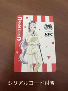 ウマ娘 ケンタッキー コラボ ゴールドシップ カード
