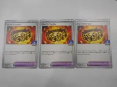 プロモ 074/M-P　ブレイブバングル 3枚セット ポケカ　ジムプロモ