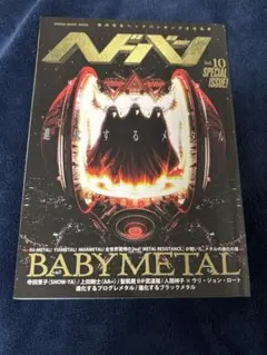 ヘドバン　Vol.10 進化したメタル　BABYMETAL特集号