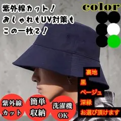 【送料無料】バケットハット メンズ レディース UV 遮熱　帽子 シンプル